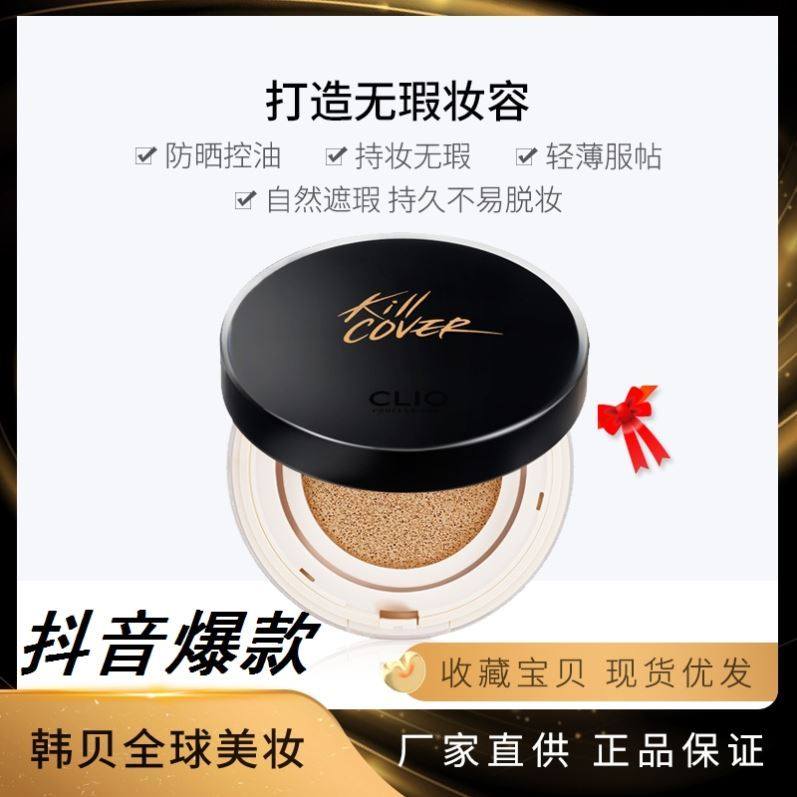 Spot Clio Cleo Magic Mirror Second Generation New kill cover Air Cushion BB Cream Concealer Ba Shuman