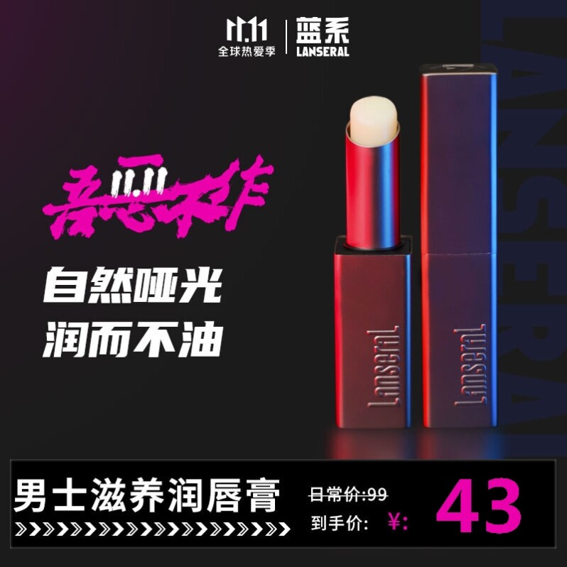 Blue Ensemble Lip Balm small steel tube nourishing men's lipstick moisturizing and nourishing anti-dry Rivera Recommended official port New