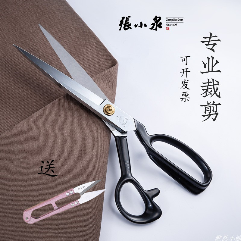 Hangzhou Zhang Xiaoquan cutting cloth professional tailor scissors large cloth scissors Clothing cloth scissors sewing scissors