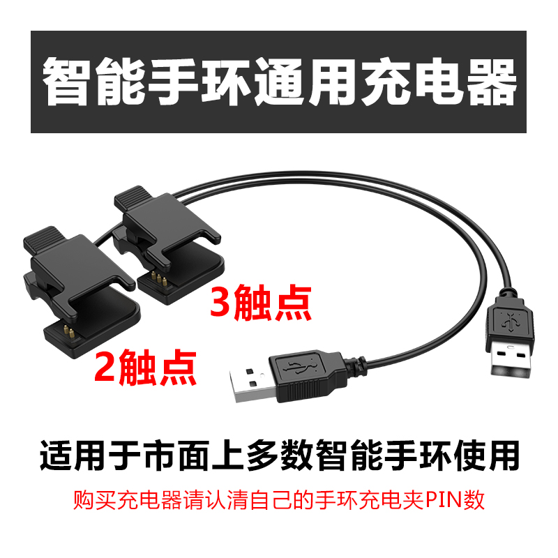 智能运动手环手表2触点3/4触点3PIN针万能通用夹子快充电器数据线