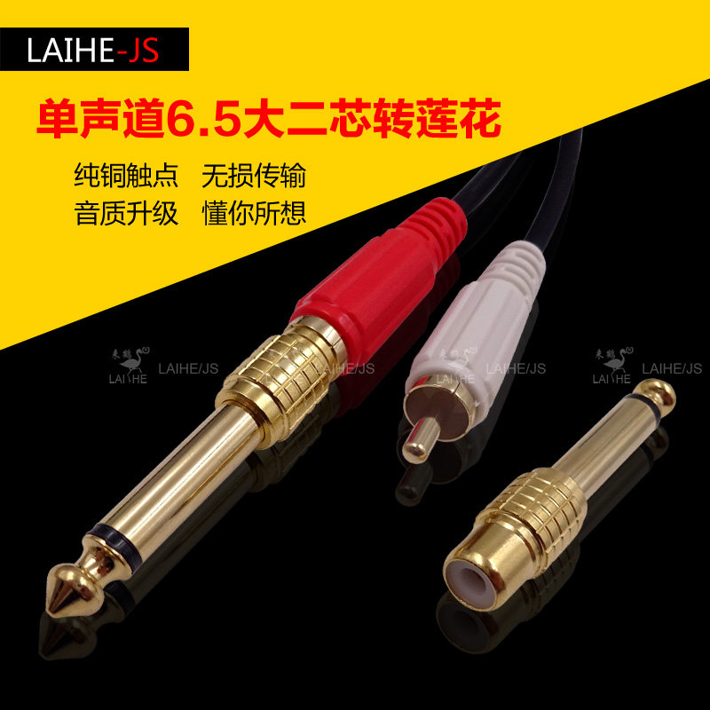 All copper shell gold-plated mouth 6 5 turn lotus mother 6 5mm turn RCA mother audio interface mixer conversion head