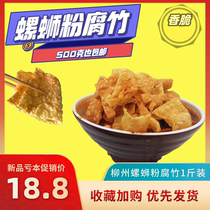 Liuzhou Snail Snail Pink Bamboo 1 catty Packaging Guangxi Fragrant Crisp Tofu Peel Solid Rice Flour Ingredients 500 gr Bagged Ready-to-eat