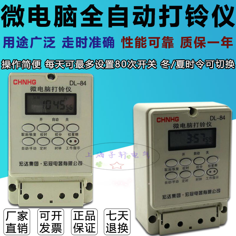  Hongda DL-84 Microcomputer fully automatic bell-beating instrument 80 times for the bell factory school