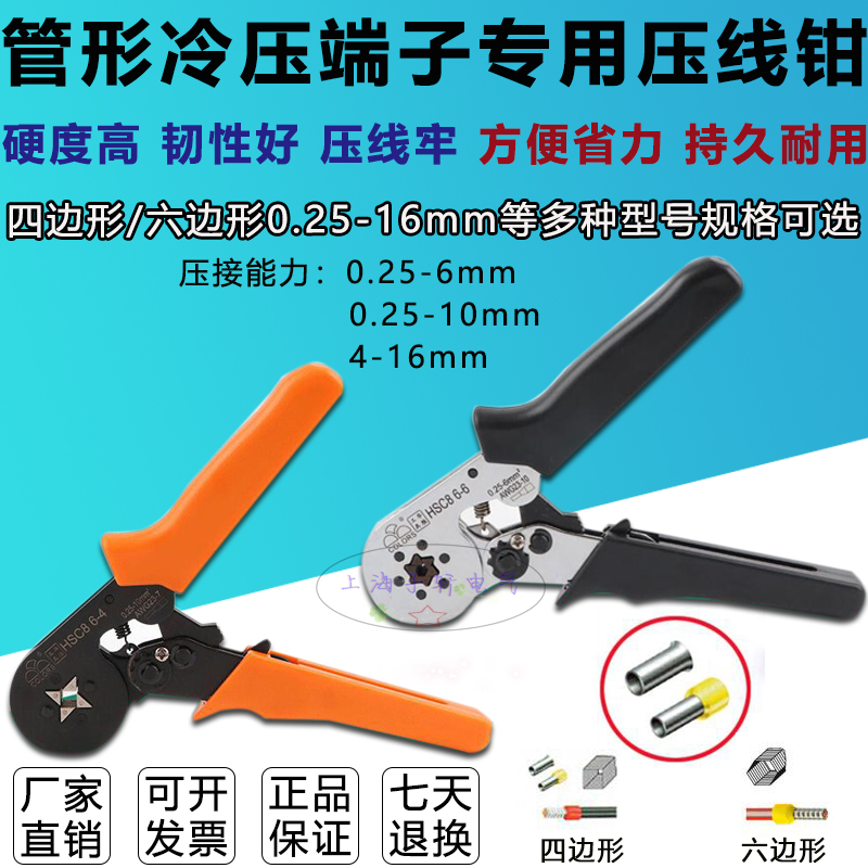 Huasheng Mini Self-Tuning Press-Line Pliers HSC8 6-16-4-6 Needle Pipe Type Press Wire Pliers Cold Pressed Terminal Pliers
