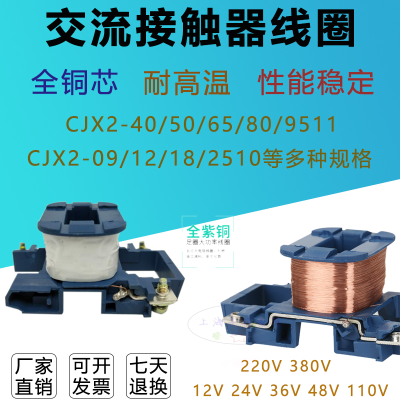 AC contactor coil CJX2-09 12 18 18 32 32 40 50 65 95 95 copper coil multi-voltage