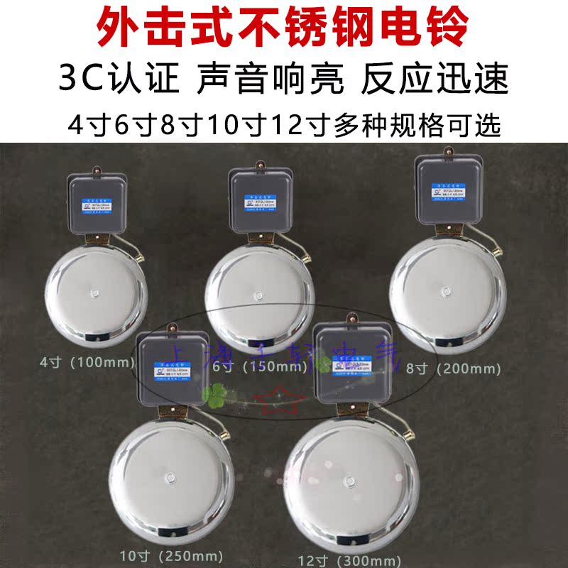  SCF-4 6 8 10 12 inch stainless steel electric bell applicable school factory unit