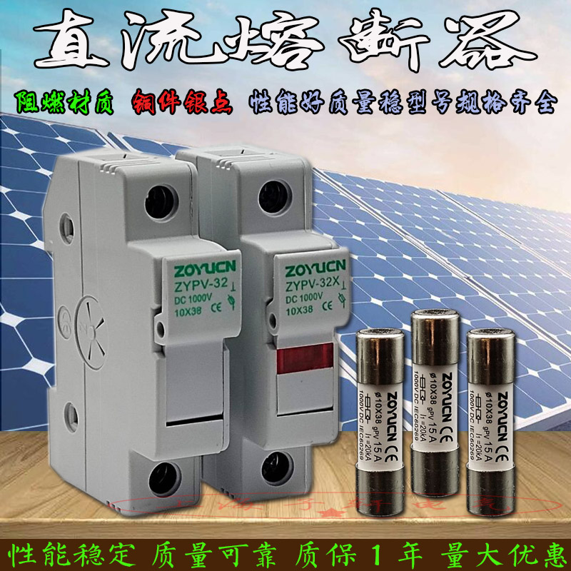 Solar photovoltaic combiner box DC fuse base fuse DC1000V ceramic melting core 10*38 15A