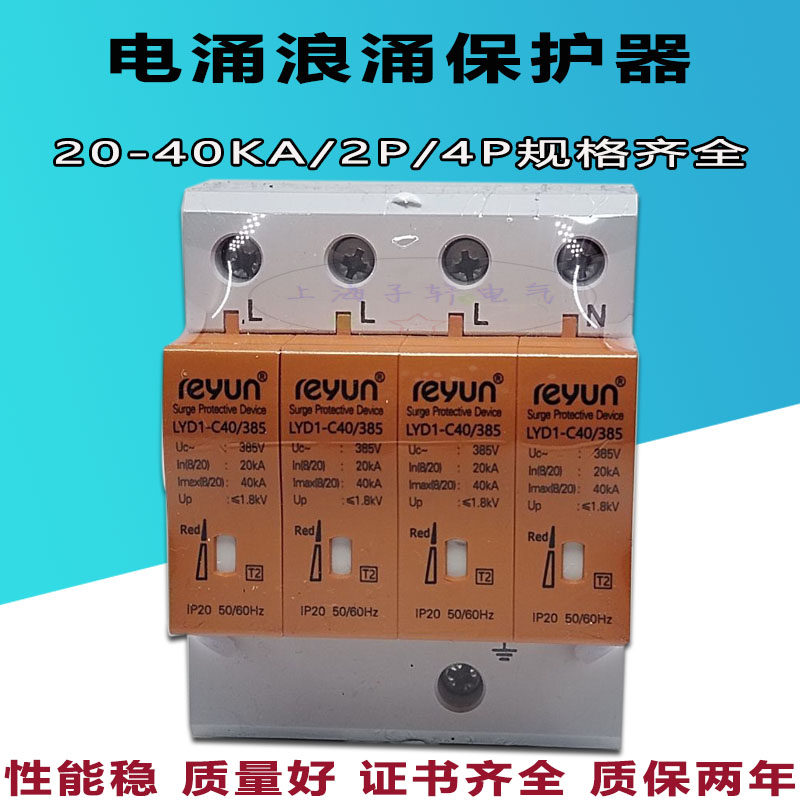Thunder Source Surge Surge Electric Protector LYD1-C40KA 4P Three-phase lightning protection arrestor rail mounting