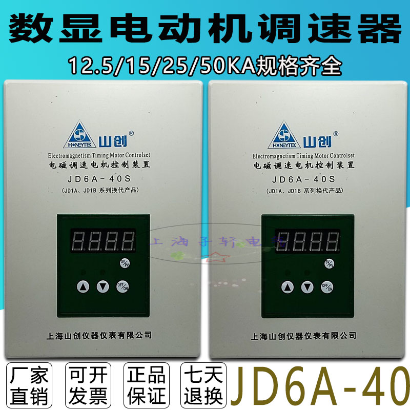 Upper Sea Mountain Genesis JD6A-40S Electromagnetic throttle motor controller number display speed regulator control device