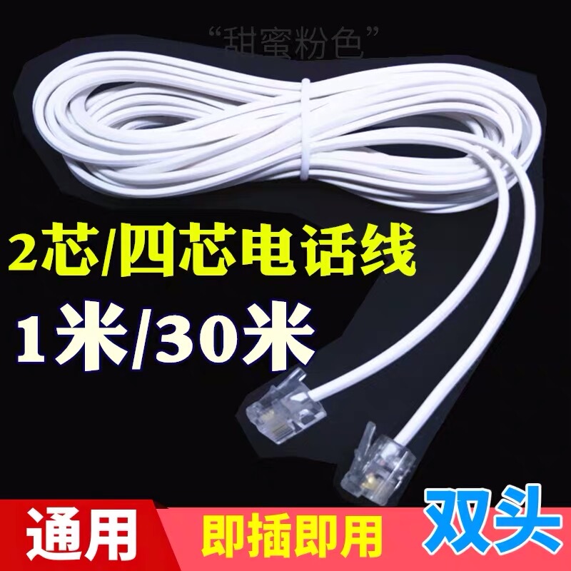 Telephone Cable 2-Core 4-Core Finished Telephone Jumper Cable Outdoor Two-Four Core Telephone Landline Extension Cable Fixed Telephone Line