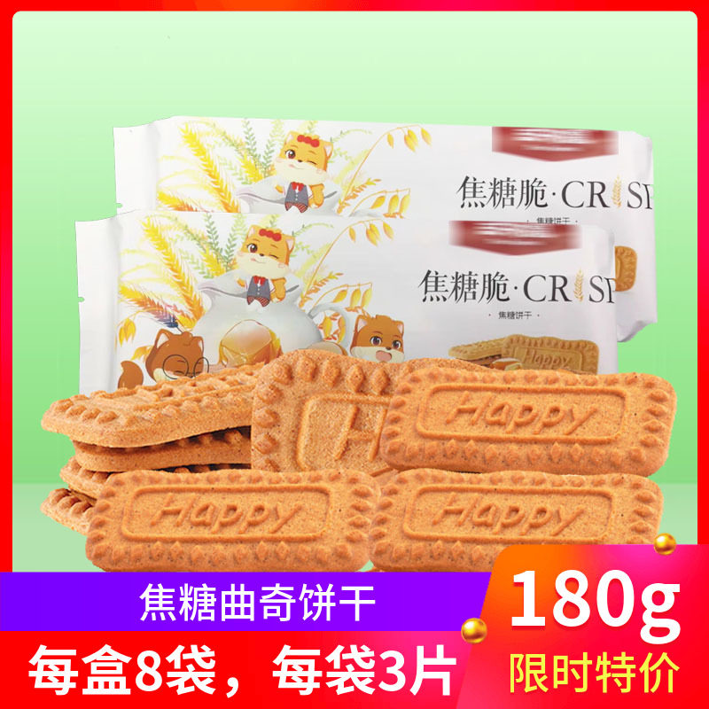 Three Squirrels Caramel Crisp 180gx5 Bags Breakfast Office Snacks Snacks Thin Crispy Cookies Caramel Cookies