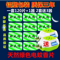 Electric mosquito coil heater mosquito repellent household plug-in electric mosquito repellent electric mosquito coil set baby