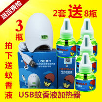 USB mosquito repellent liquid heater cargo car electric mosquito incense device for car anti mosquito artifact plug-in liquid odorless