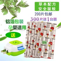 Electric mosquito-killing tasteless baby pregnant woman household plug-in electric mosquito coil heater 200 pieces