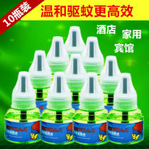 Electric mosquito repellent liquid household hotel electric mosquito repellent liquid odorless baby pregnant women mosquito control 10 bottle supplement