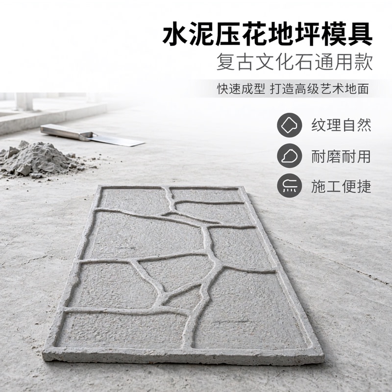 Cement Embossed Flooring Surface Road Pavement Stamping Mold Art Retro Cultural Stone Colored Concrete Printing Mold