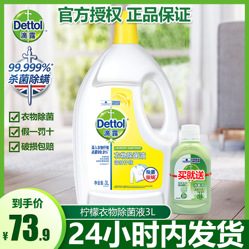 Dettol laundry detergent Long-lasting fresh anti-perspiration lemon cleaning sterilization Children's antibacterial underwear laundry 3L