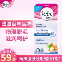 Weiting Delicate and sensitive skin hair removal wax paper 16 pieces for men and women arms and legs armpits and private parts border