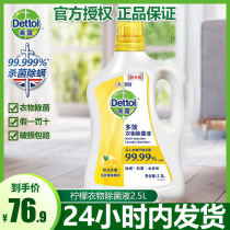 Dettol drops fresh lemon Multi-Effect clothing sterilization liquid household laundry sterilization underwear underwear underwear 2 5L