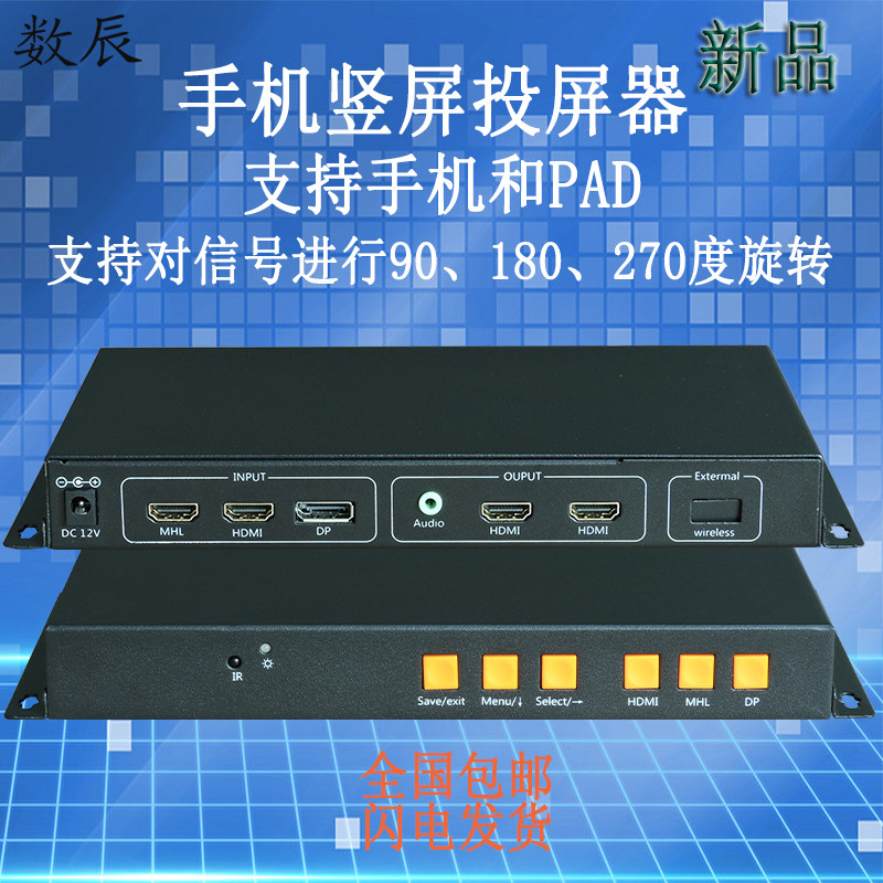 Mobile phone vertical screen projector vertical screen processor supports 90-degree 180 180 degree 270-degree flip support mobile phone IPAD