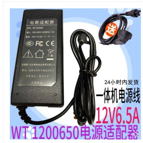 Applicable cadastral WT1200650 12V 6 5A liquid crystal All power cord accessories 12V6A charger
