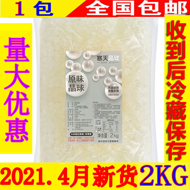 Perpetual Great Cold Sky Crystal Ball Free Cooking Tribute Tea Special Cold Sky Pearl Fruits CRISP Popopo Original Crisp Sky crystal Ball