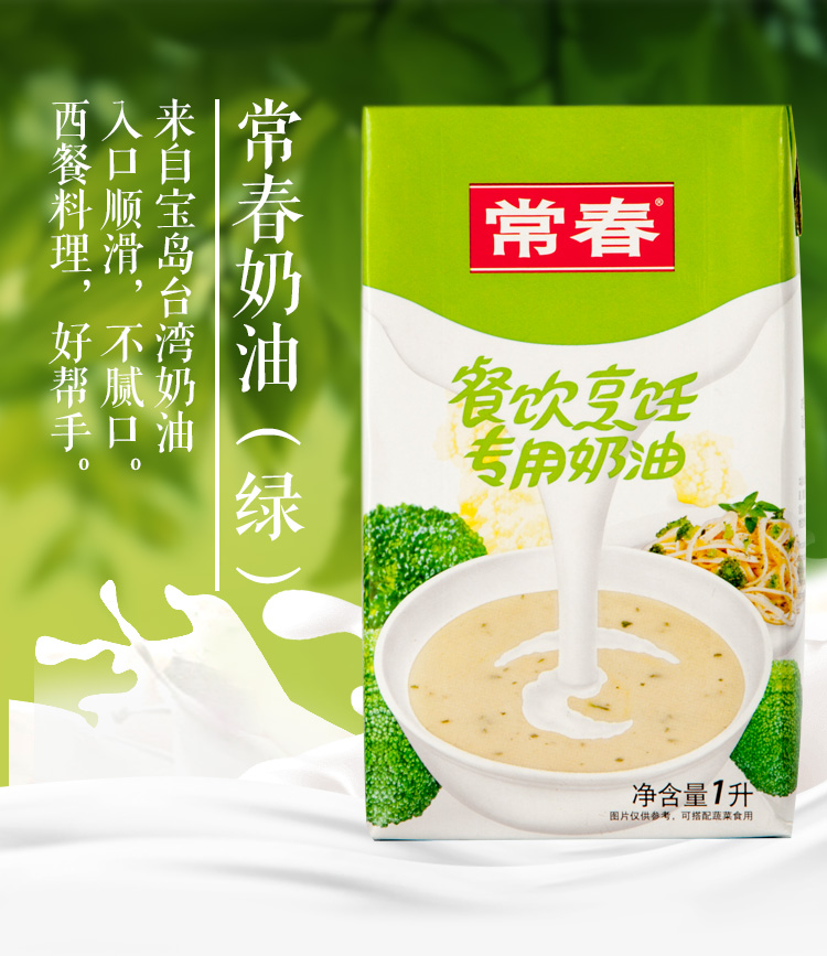 Regular Spring Cooking Cream Cooking Light Milk Oil Cooked Pasta Special Green Regular Spring Cream 1L