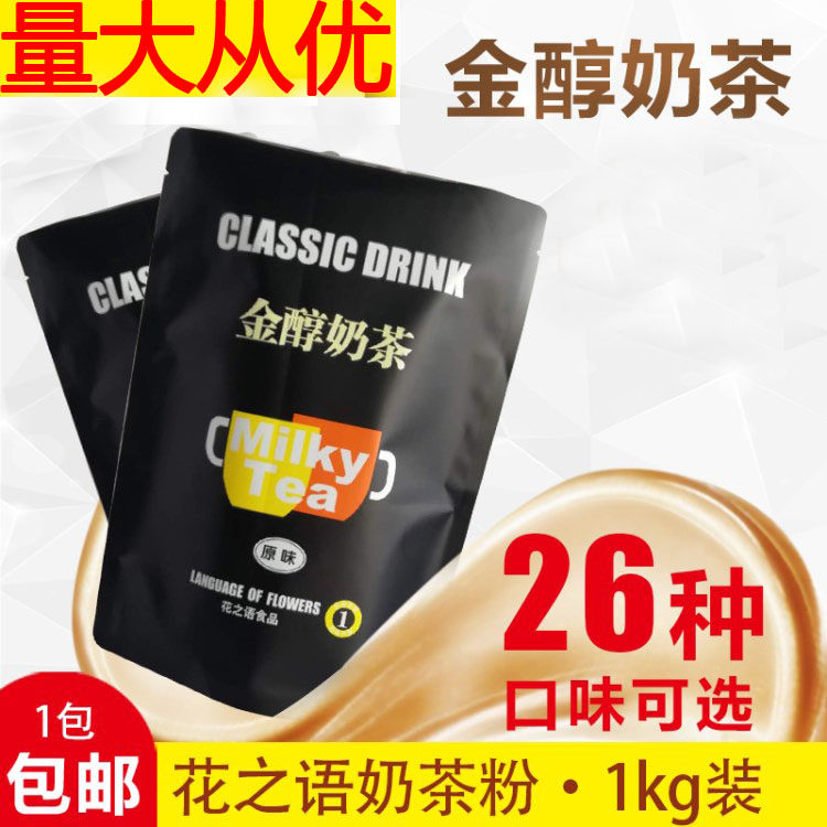 Golden Mellow Corpus Original Taste Pearl Milk Tea Powder 1kg Three-in-one Bagged Instant Milk Tea Powder Special Raw Material