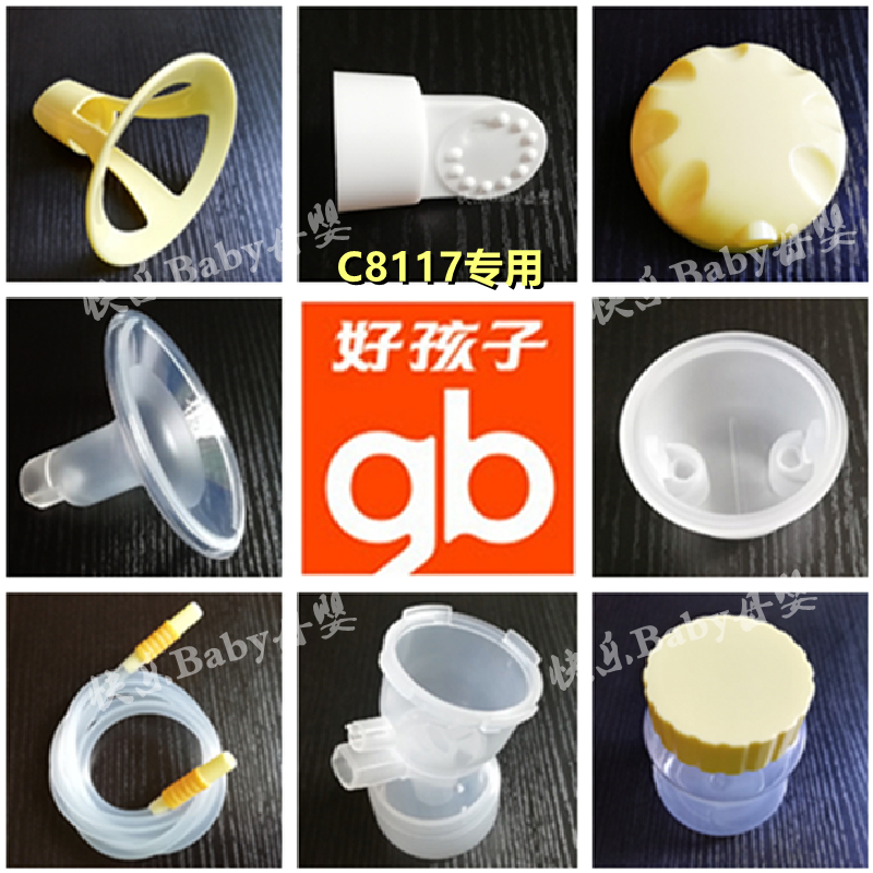 Goodbaby electric breast pump C8117 accessories horn silicone air bag cover valve seat sheet bottle straw connector