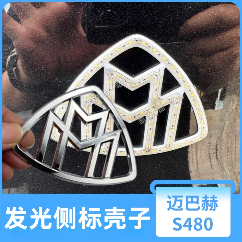 Suitable for Mercedes-Benz Maybach S480 Luminous Side Mark Shell S580 S680 Fender Accessories Shell Outer Cover