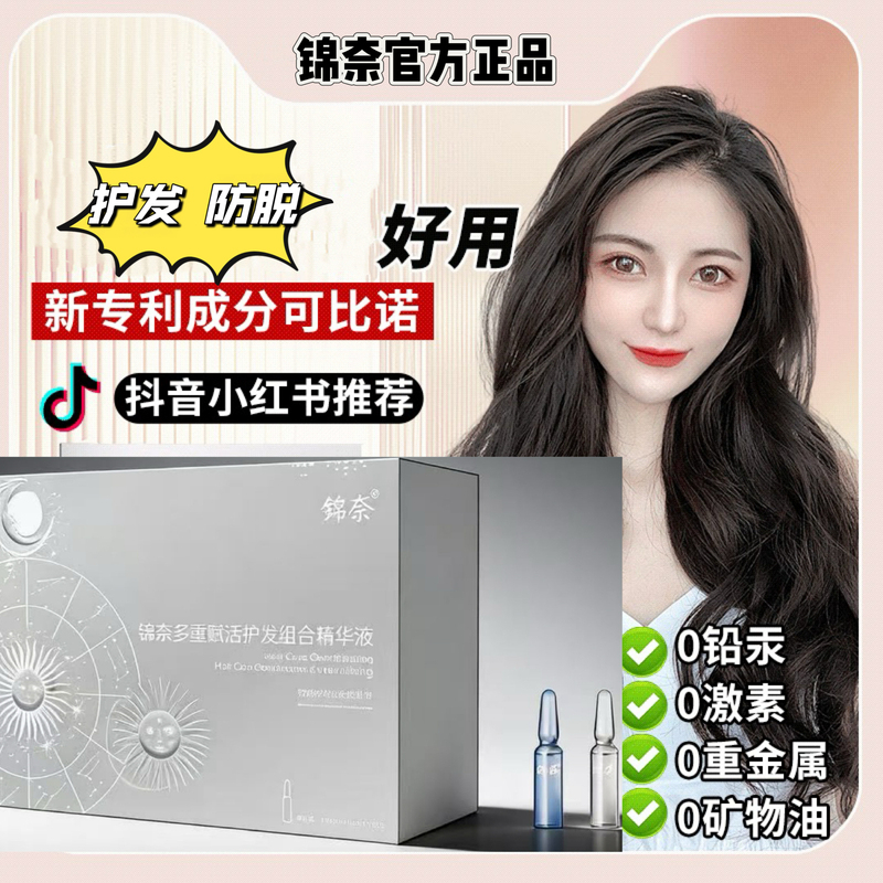 Jin Nai Multi-Revitalizing Hair Care Essence Scalp Hair Growth Liquid Hair Follicle Hairline Nutrient Liquid Growth Anti-Hair Loss Liquid