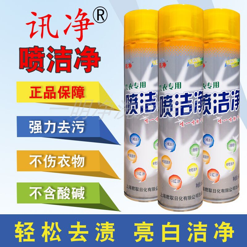  Quick clean spray clean 600ml The quick cleaning of the oil stain laundry material dry cleaning shop special