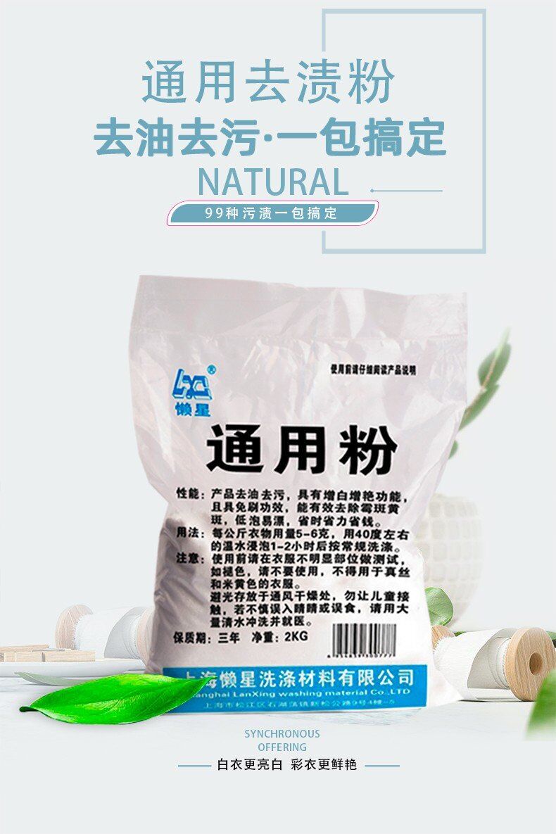 Lazy Star General powder-laundry super strong to remove oil stains yellow mold juice-clothes whitening and brightening no scrub no bubbles