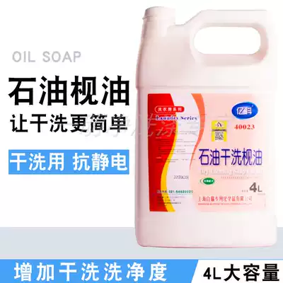 White cat specialized Yike oil dry cleaning oil dry cleaning oil pretreatment oil solvent oil washing to improve detergency