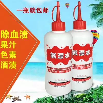 Weili Oxygen bleaching water 300ML to remove fruit juice tea Coffee Wine pigment stains