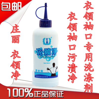 Weilies collar net 300ml to coat collar cuffs oil stain removal of human secretions coat collar to stain remover