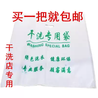 Dry cleaners Universal Plastic Bag Laundry Tote Bag 50*50 Washing Special Bag Flat Pocket