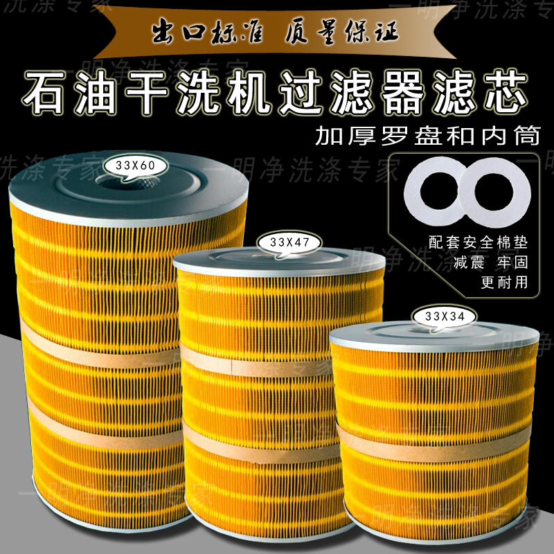 Oil dry cleaning machine special filter element 33 * 34 33x47 33 * 60 oil machine filter element