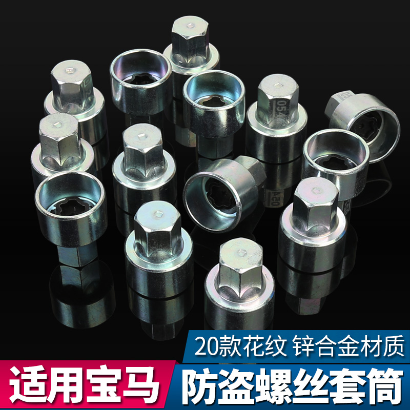 宝马3系5系1系7系x1x3x4x5x6防盗螺丝钥匙工具轮胎防盗螺丝套筒头