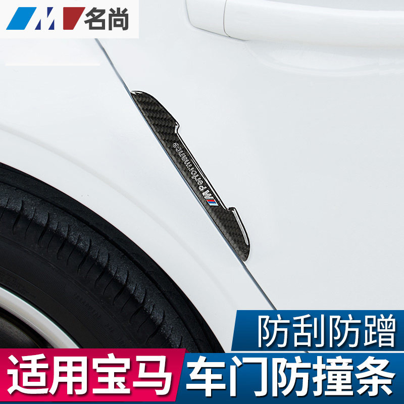 BMW3 series 5 series 7 series X1 X3 X5 X6 modified door anti-collision strip car sticker Rearview mirror anti-scratch decorative supplies