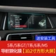 11-17 5 Series/5GT/Old 7 Series/6 Series/M5, 10,2-дюймовая навигационная стальная пленка]