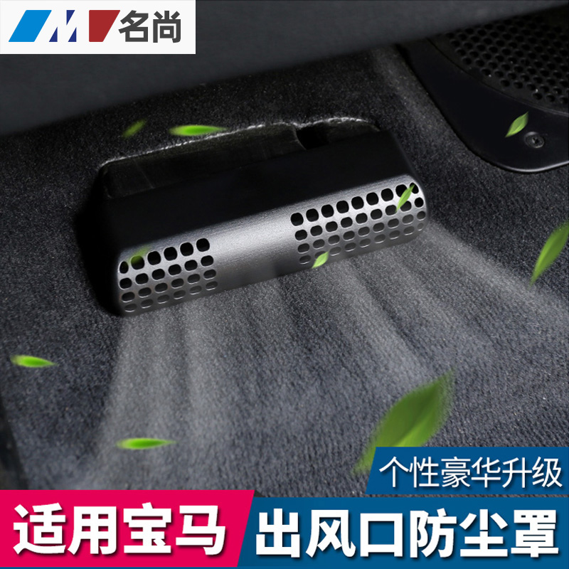 BMW new 5 series 3 series X1 X3 X4 Interior modification seat outlet dust cover Car supplies accessories decoration