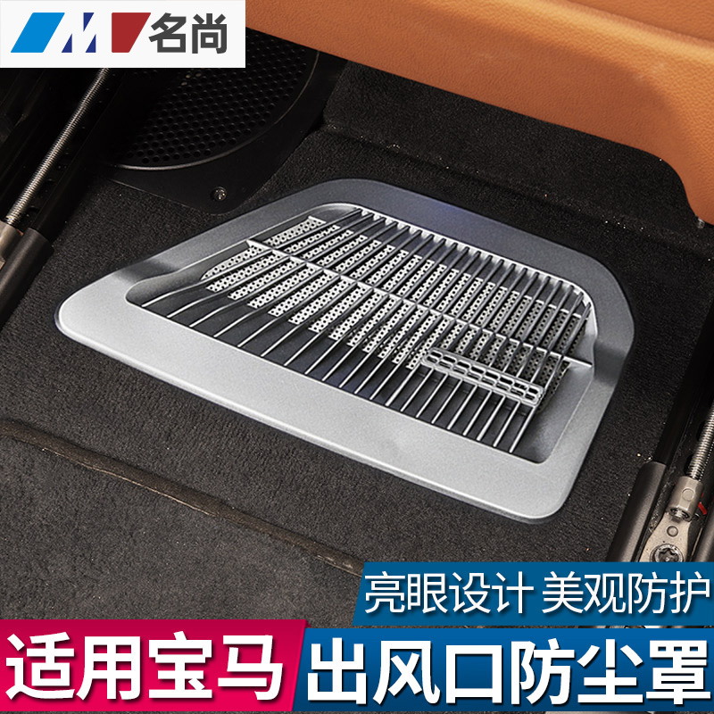18 BMW new 5 series interior modified five series 528 530LI new 7 series 730 under seat air outlet dust cover