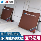 Bmw, одеяло, универсальная складная подушка, «три в одном»