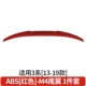 3 серия [13-19] Хвост [M4 Blade] Melbourne Red