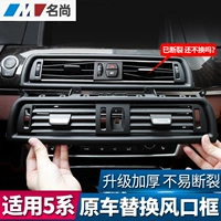 BMW 5 серии серии модификации 525LI/530 Central Control задний кондиционер выхот выходы выхода из выходов с загрязнянием.