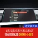 1 серия/2 серия/3 серии 3 серии GT/4 Series/M3/M4 【6,5 -INCH Integrated Navigation Steel Film】