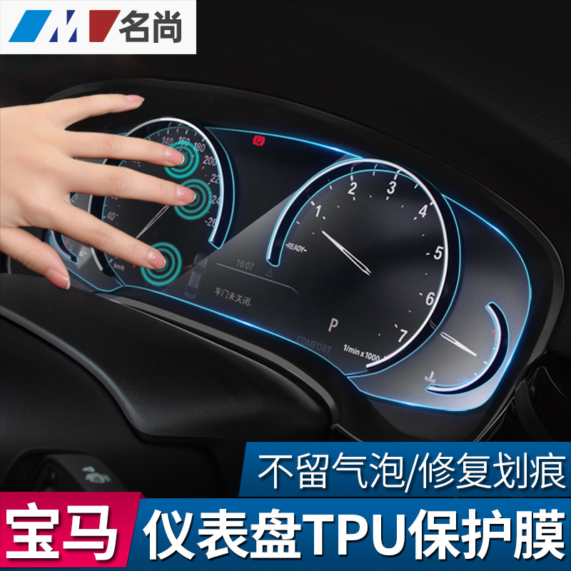 BMW dashboard film 3 series 5 series X1 X3 X4 X5 X6 Interior modification LCD navigation screen protective film