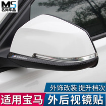 Suitable for BMW 3 Series 4 Series 3 Series GT new X1 modified and upgraded carbon fiber pattern rearview mirror decoration stickers car supplies