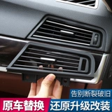 BMW 5 серии серии модификации 525LI/530 Central Control задний кондиционер выхот выходы выхода из выходов с загрязнянием.
